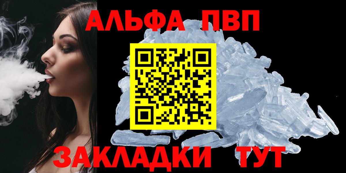 A-PVP кристаллы  Alpha-PVP Crystall  Волжск 