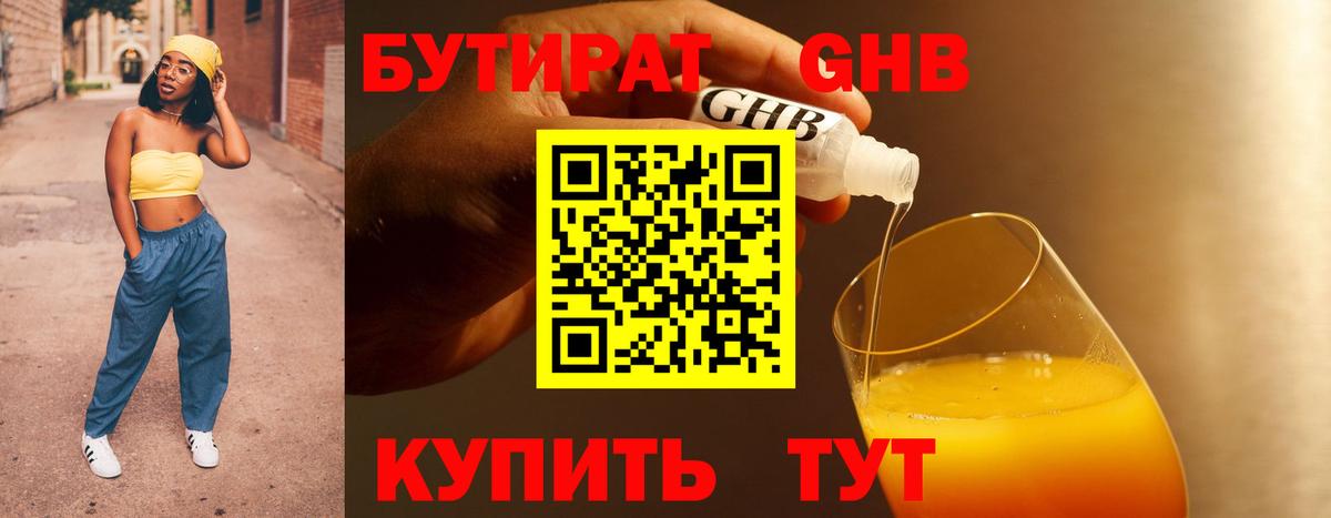 Бутират BDO Волжск