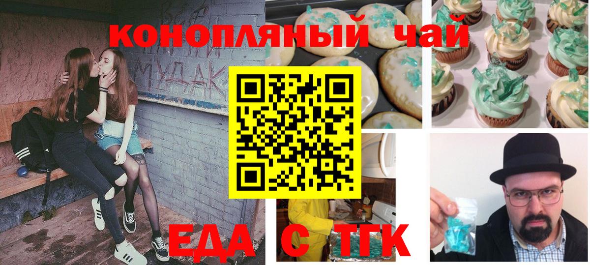 Печенье с ТГК марихуана Волжск