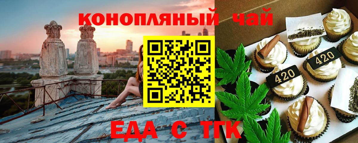 Печенье с ТГК конопля  Вход с VPN  Волжск 