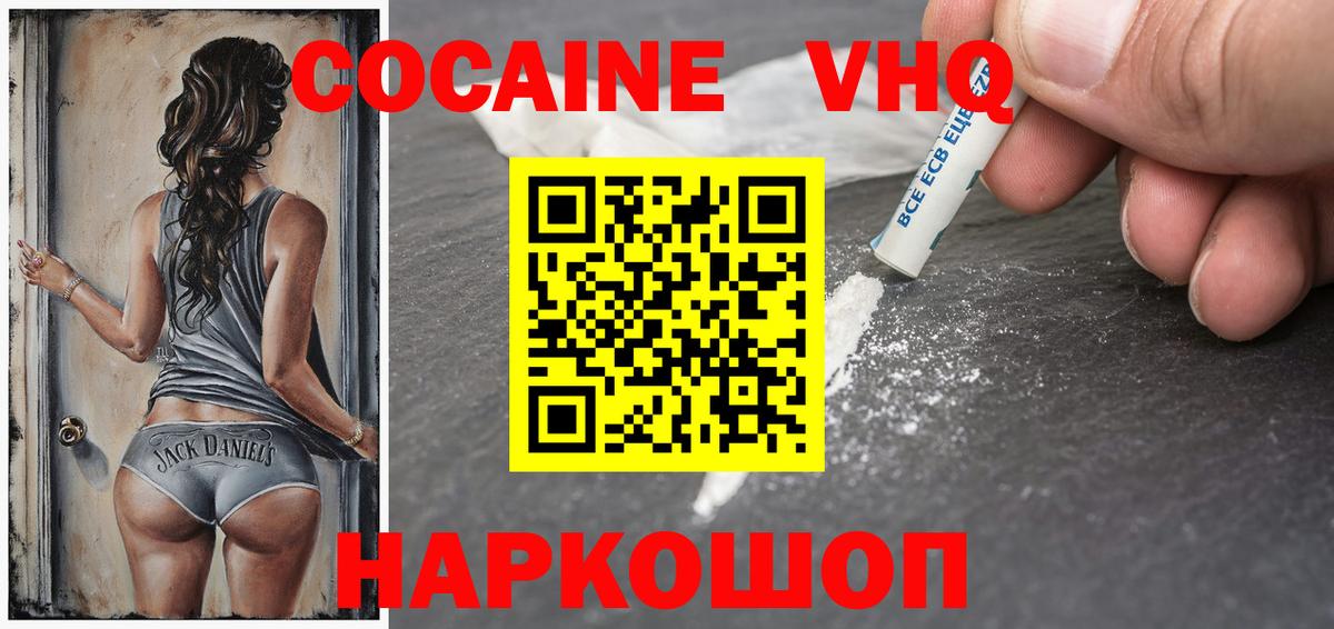 COCAIN VHQ Волжск
