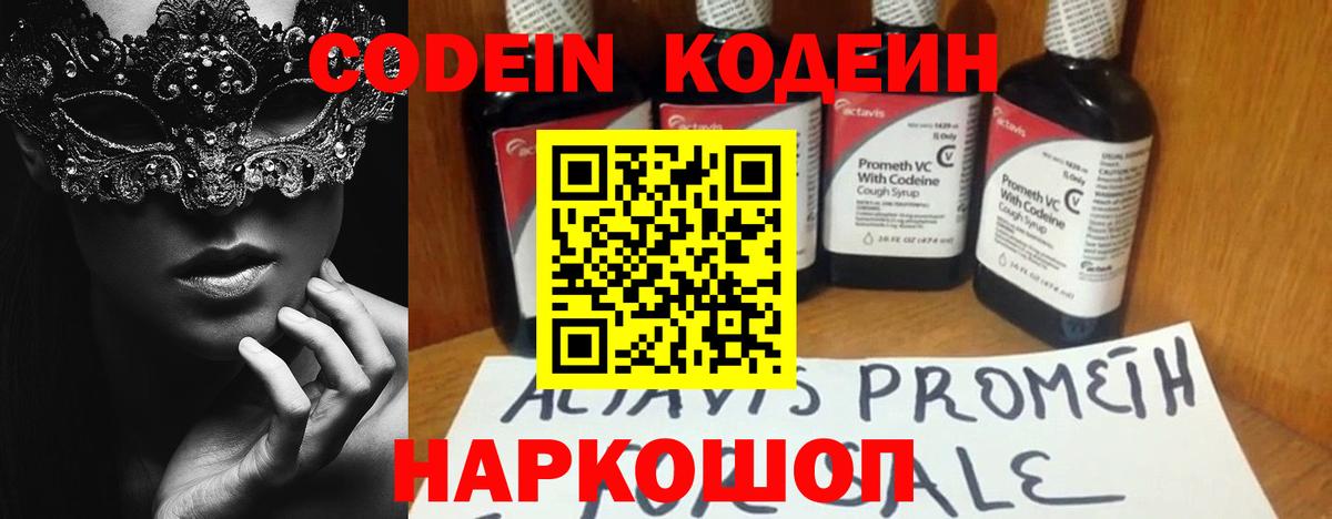 Codein Purple Drank  Codein Purple Drank  купить  цена  Волжск 