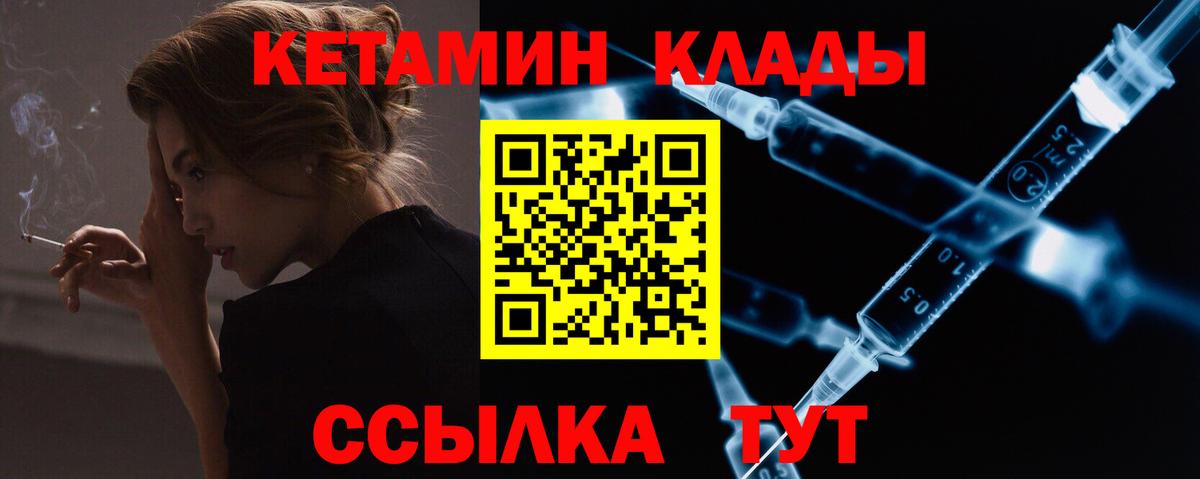 Кетамин VHQ Волжск