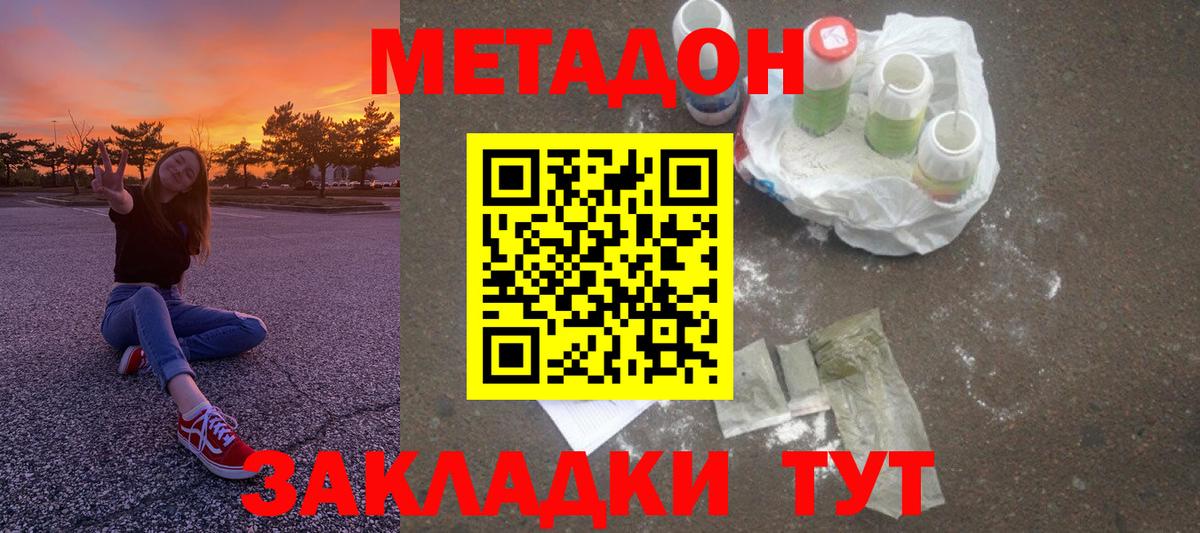 Волжск  МЕТАДОН кристалл  Вход с VPN 