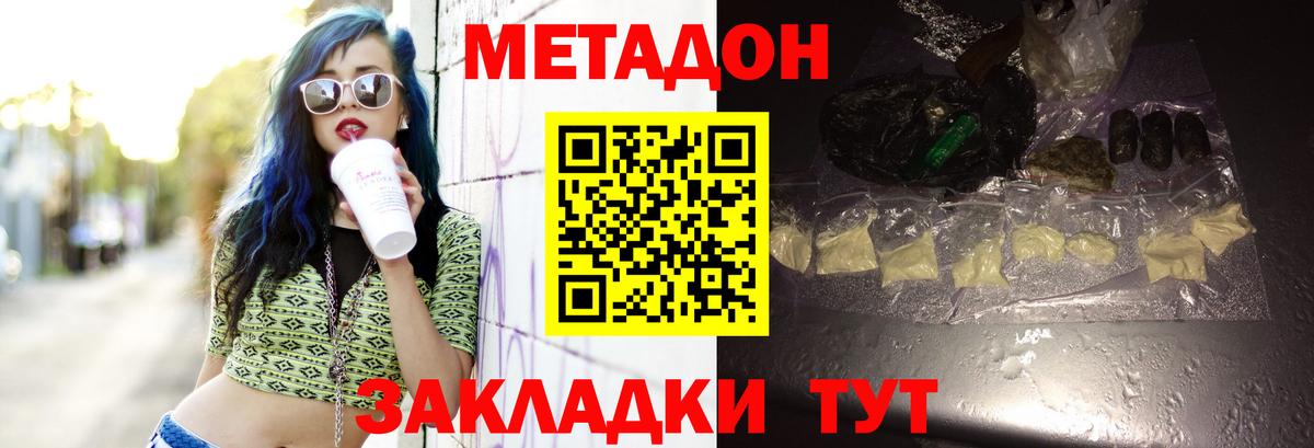 МЕТАДОН Волжск