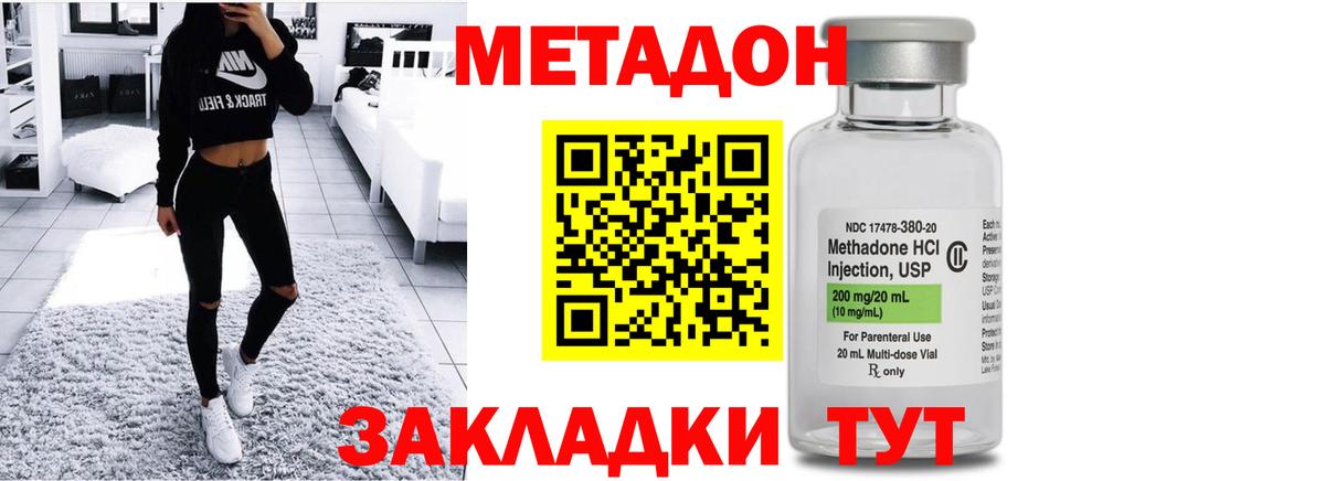 МЕТАДОН мёд Волжск