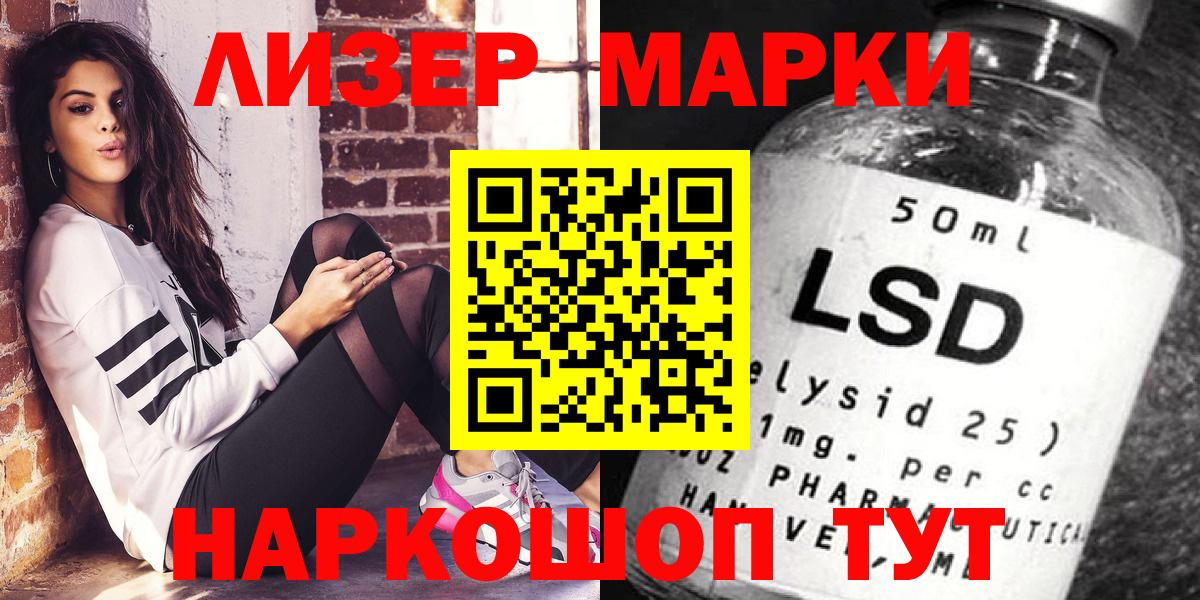 Наркотические марки 1,5мг Волжск