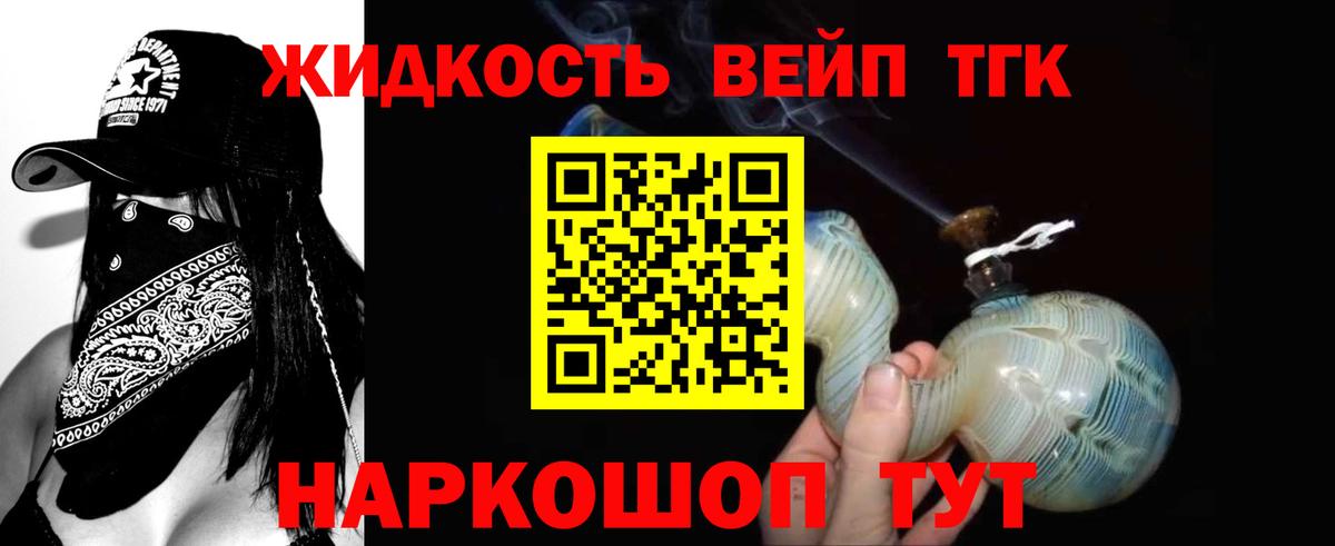 ТГК вейп с тгк Волжск
